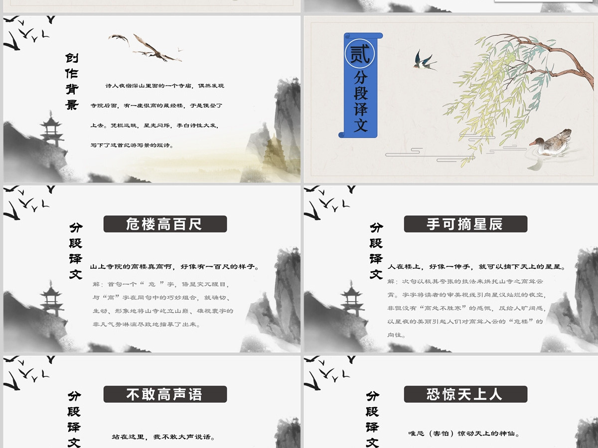 2022古诗二首 夜宿山寺课文第18课小学二年级语文上册部编人教版教学课件PPT