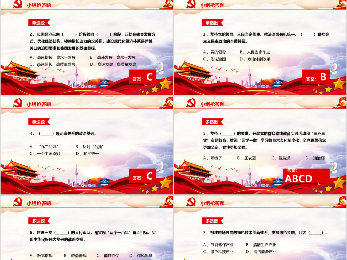 党课党政大气十九大报告知识竞答比赛PPT 党课党政大气十九大报告知识竞答比赛PPT