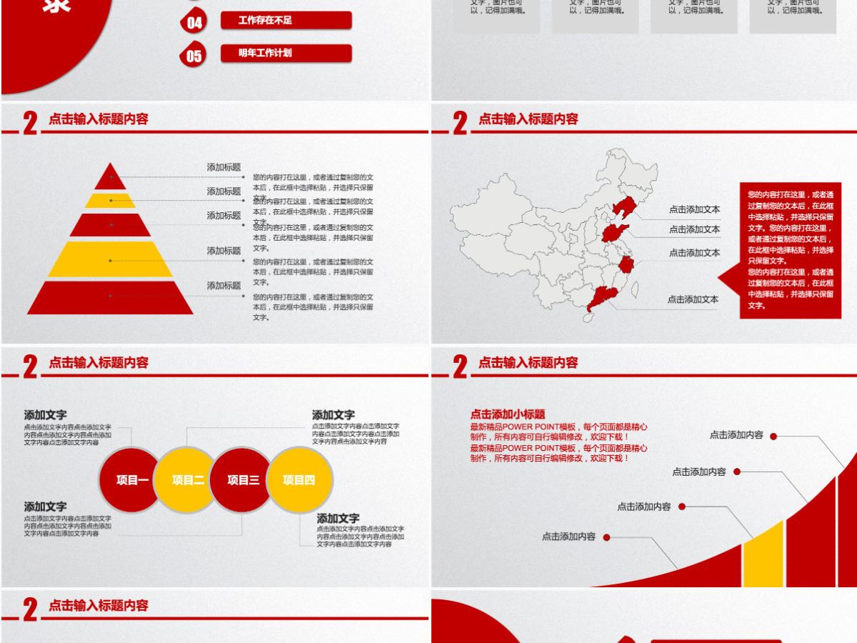 2021年微粒体商务风格大红色工作汇报工作总结PPT模板幻灯片 2021年微粒体商务风格大红色工作汇报工作总结PPT模板幻灯片