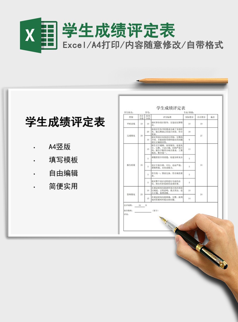 2021年学生成绩评定表 2021年学生成绩评定表