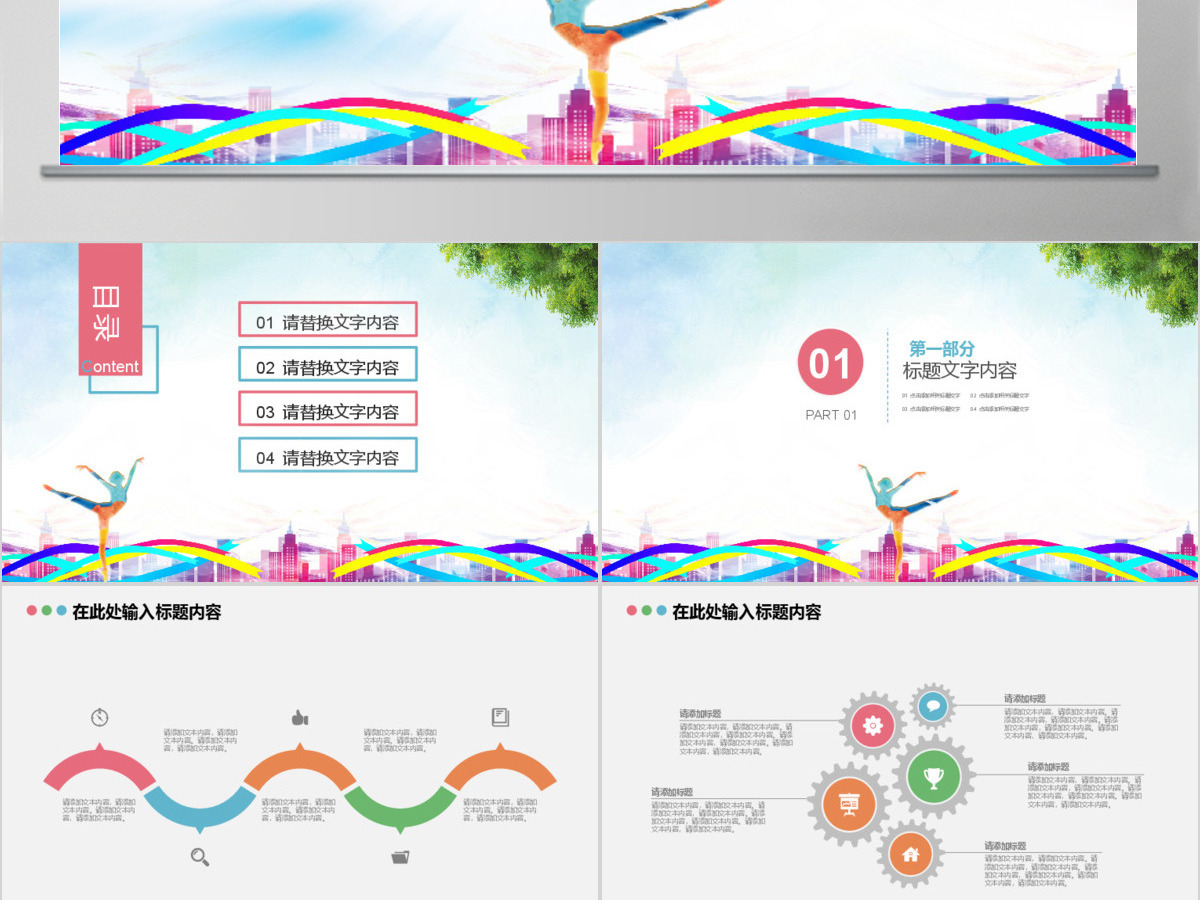 原创精美芭蕾舞蹈大赛动态PPT模板-版权可商用 原创精美芭蕾舞蹈大赛动态PPT模板-版权可商用