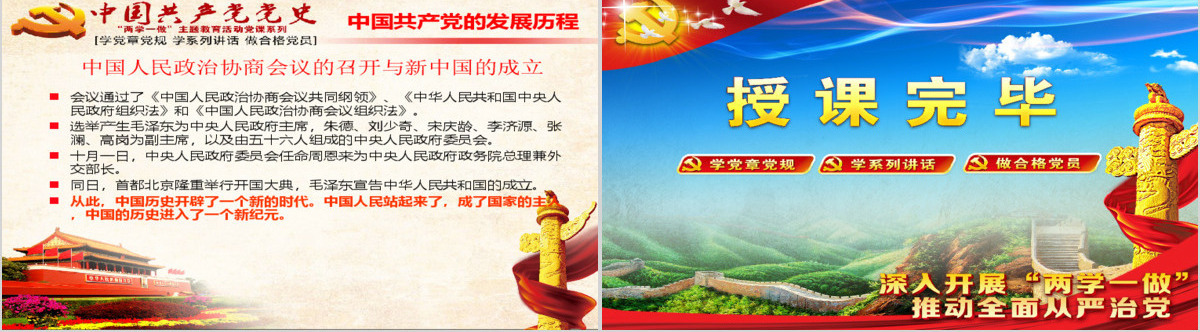 中国共产党党史课件--含讲稿（含遵义会议视频）