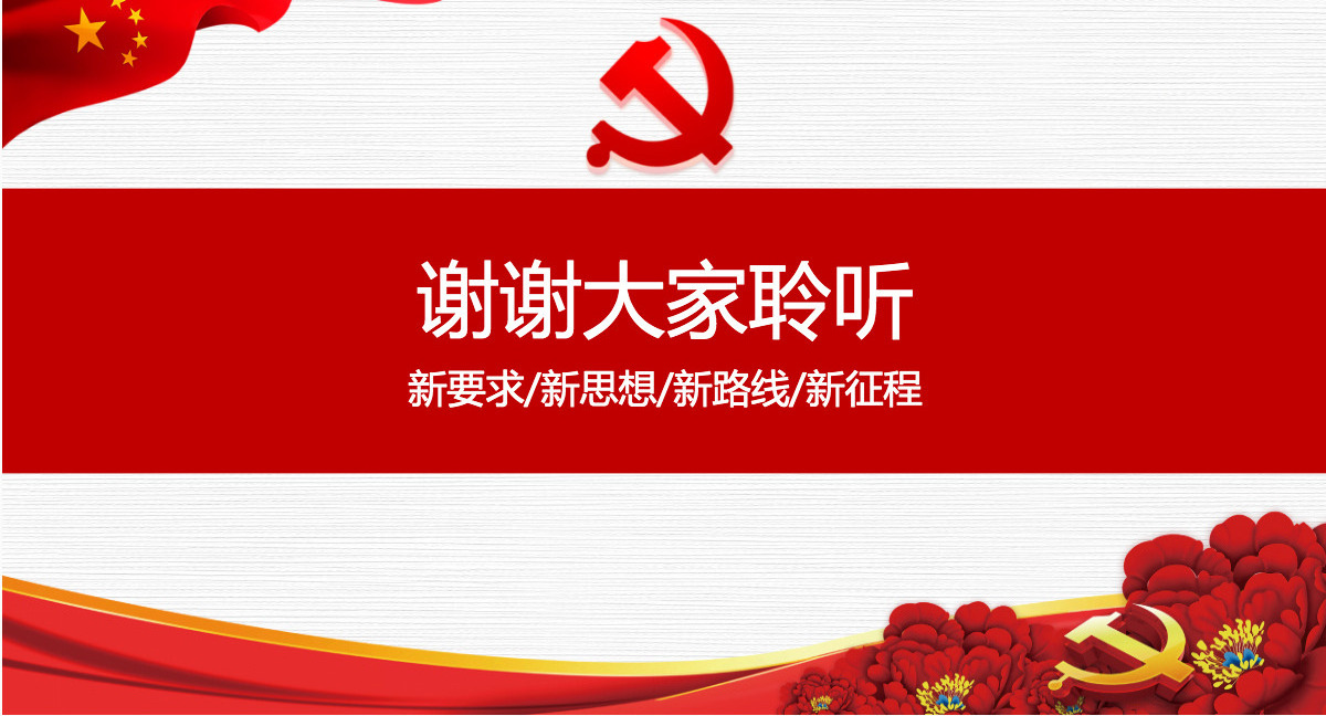 原创2018党支部工作条例党建党政党课党组织-版权可商用