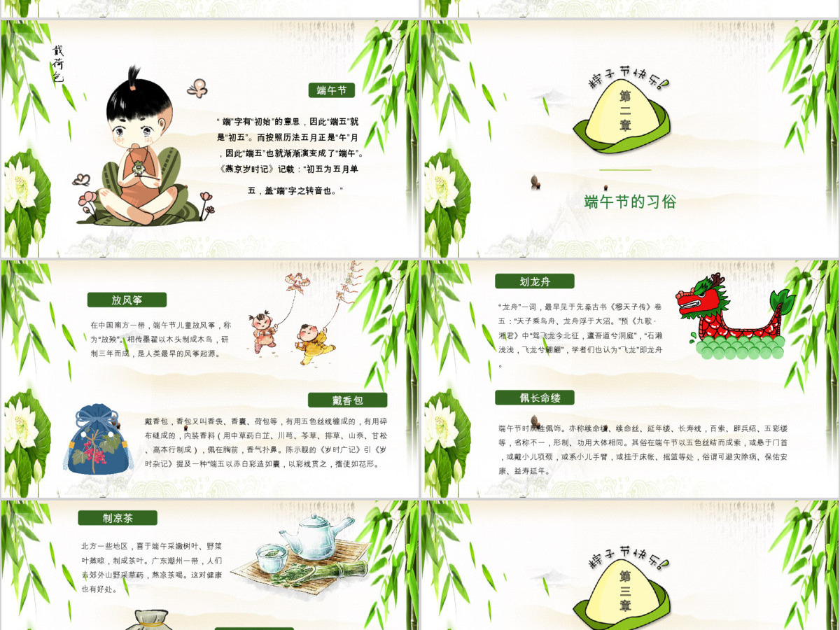 2020年传统文化端午传情动态PPT模板 2020年传统文化端午传情动态PPT模板