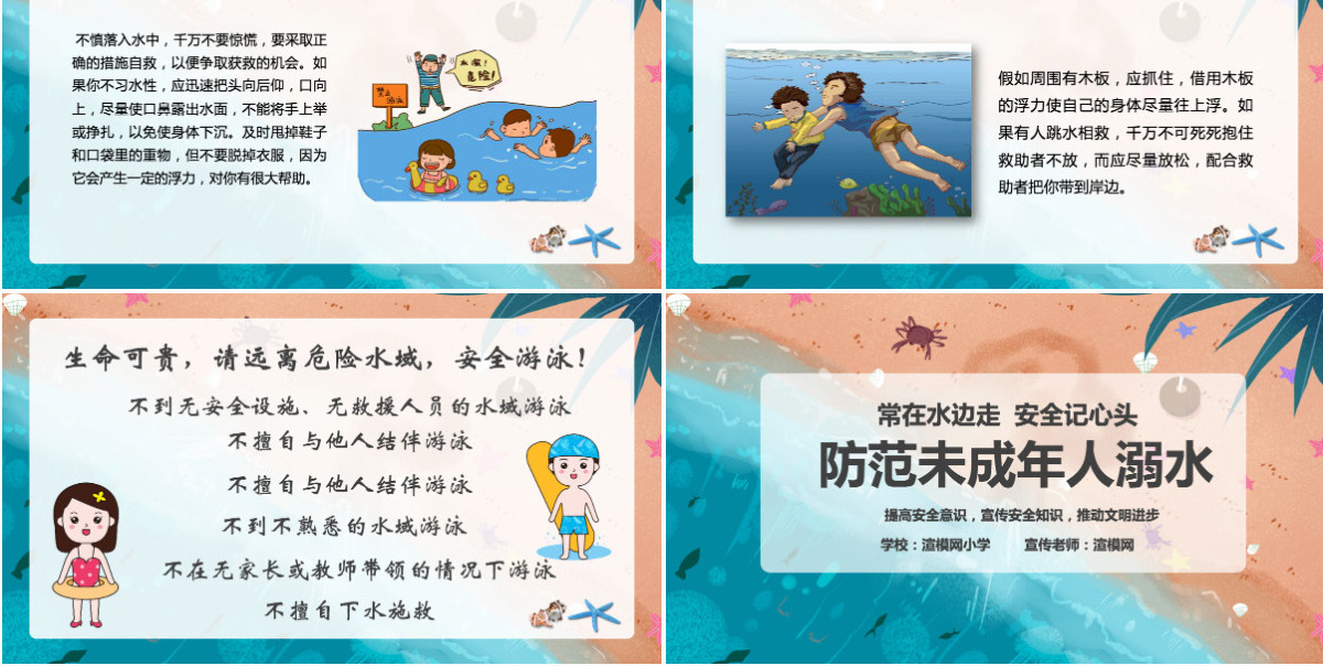 简约卡通防范未成年人溺水宣传教育PPT模版