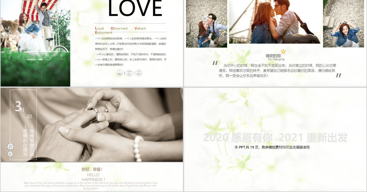 浪漫婚礼PPT模板设计