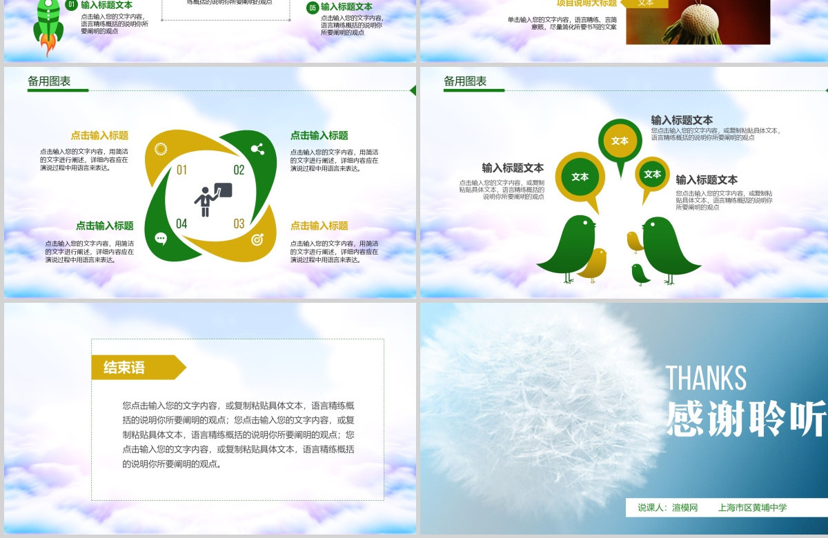 绿色清新教师说课教育教学公开课通用PPT模板