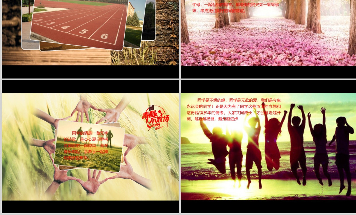 同学集会10年友谊纪念册ppt模板