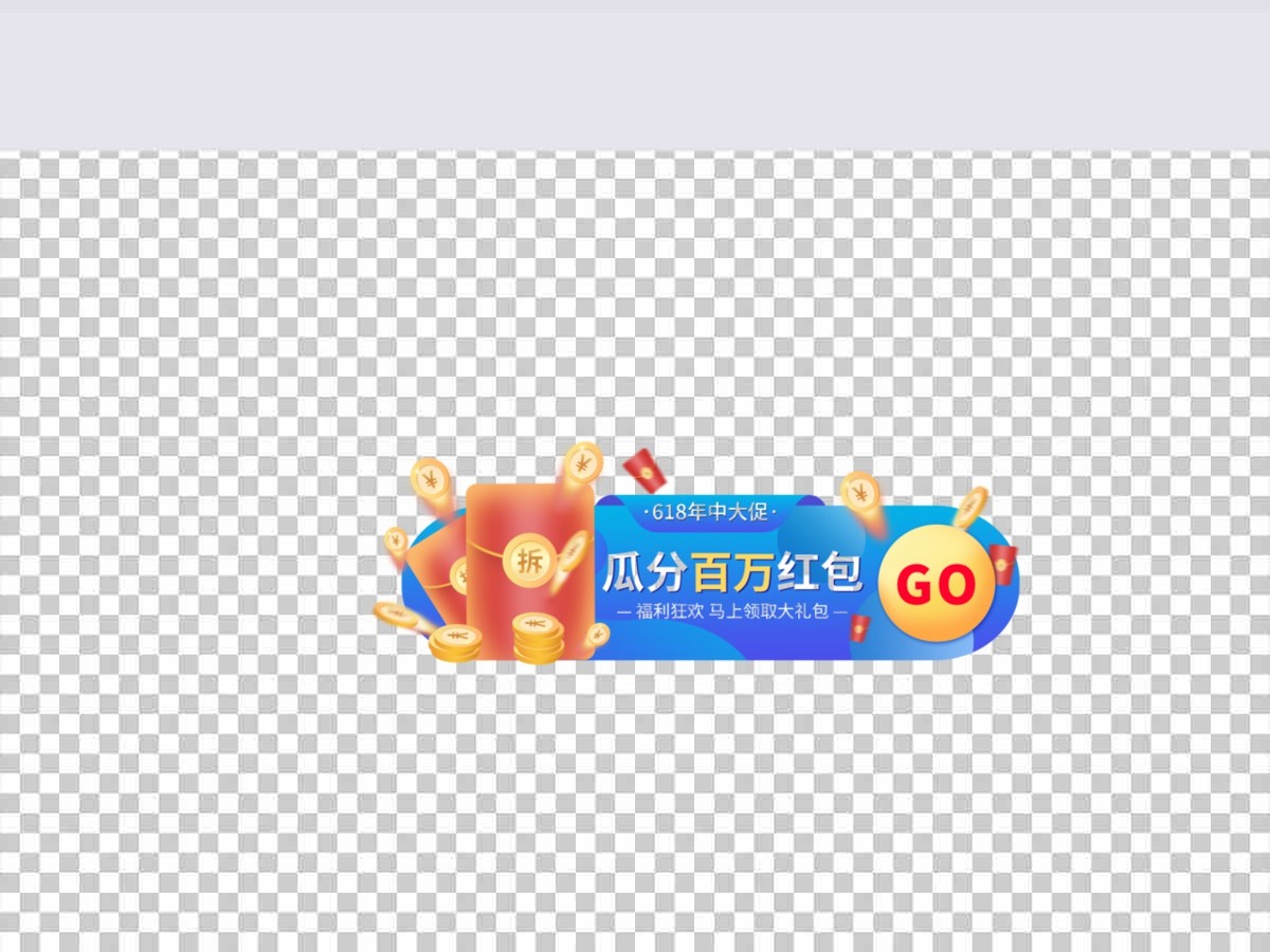 电商618福利促销胶囊banner 电商618福利促销胶囊banner