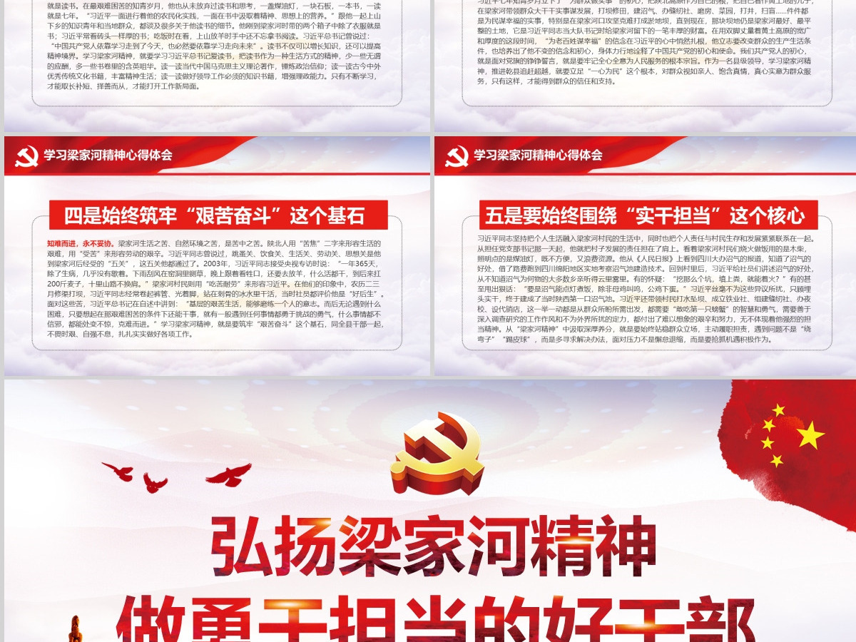 弘扬梁家河精神做勇于担当好干部PPT七一党课 弘扬梁家河精神做勇于担当好干部PPT七一党课