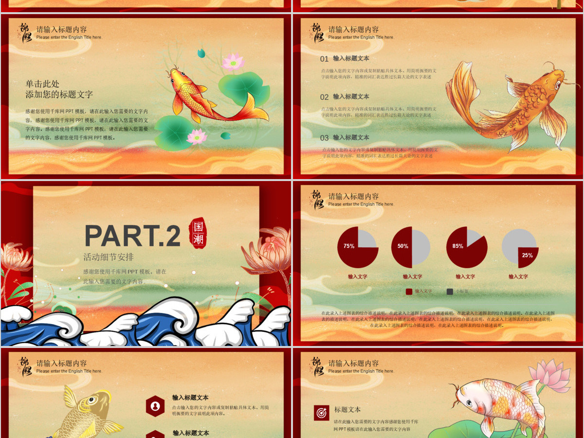 红色创意简约国潮锦鲤好运活动策划PPT模 红色创意简约国潮锦鲤好运活动策划PPT模