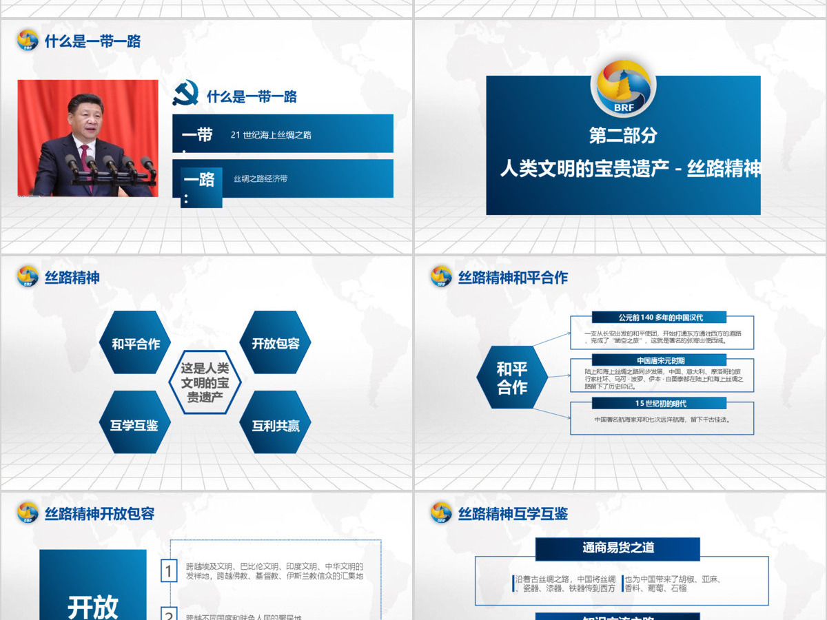 解读一带一路国际合作高峰论坛PPT含完整内容 解读一带一路国际合作高峰论坛PPT含完整内容