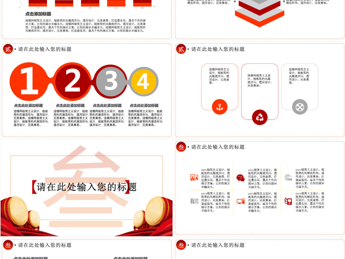 红色舞台年会PPT模版 红色舞台年会PPT模版
