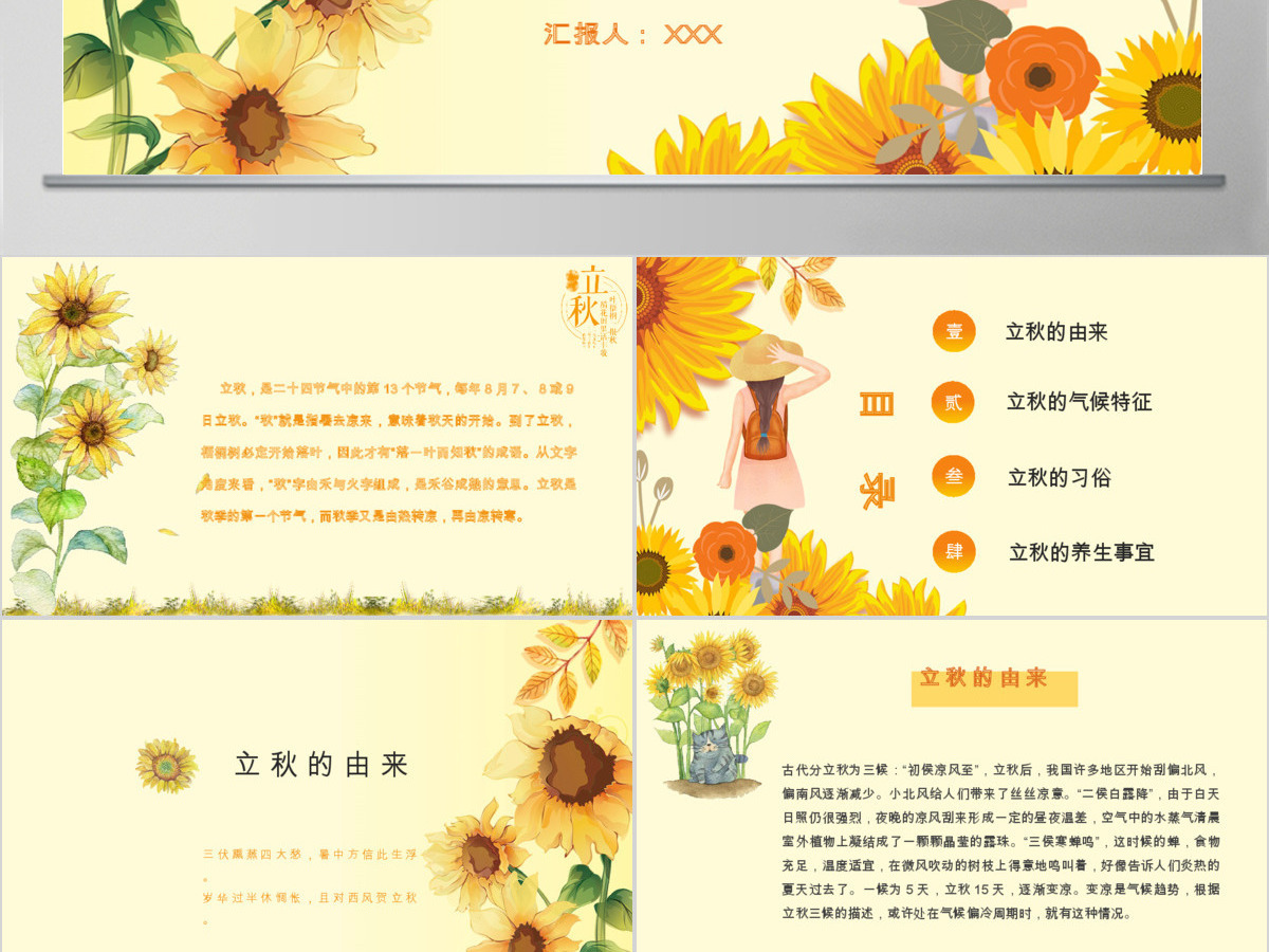 秋意浓浓卡通手绘风立秋二十四节气PPT课件 秋意浓浓卡通手绘风立秋二十四节气PPT课件