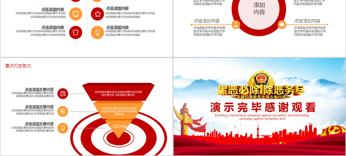 扫黑除恶构建和谐社会动态PPT