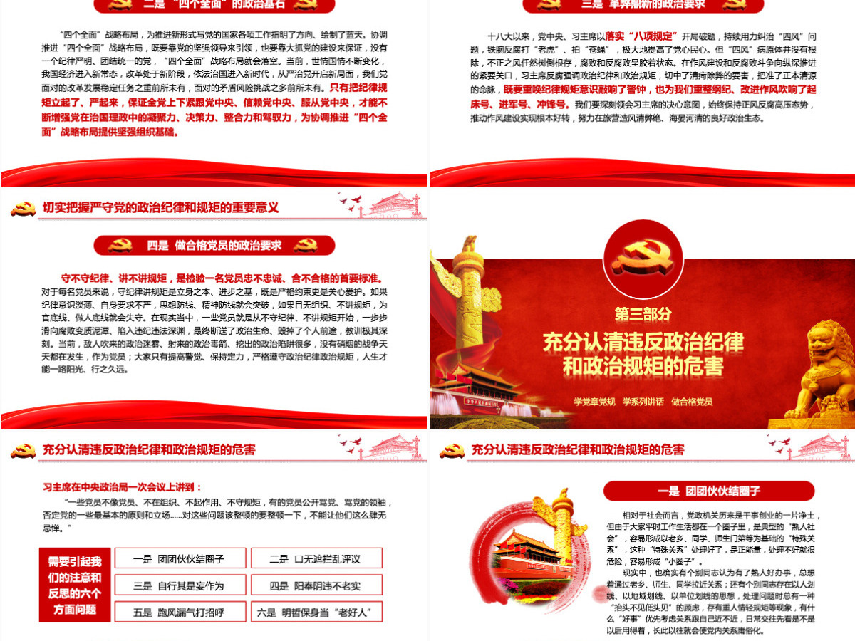 两学一做之讲规矩有纪律学习教育ppt 两学一做之讲规矩有纪律学习教育ppt