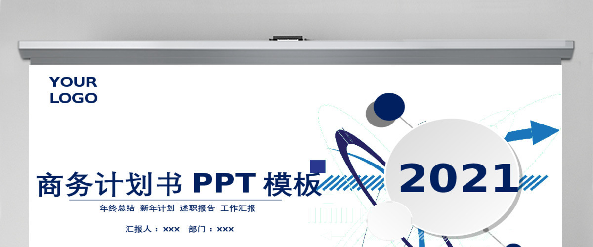 2021蓝色微立体商务计划书PPT模板 2021蓝色微立体商务计划书PPT模板
