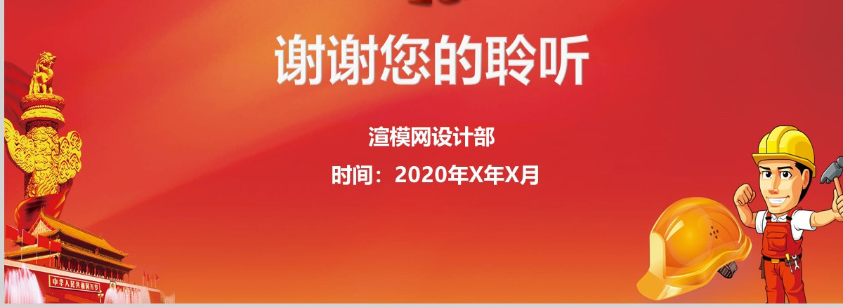 2019安全生产月宣传安全教育PPT