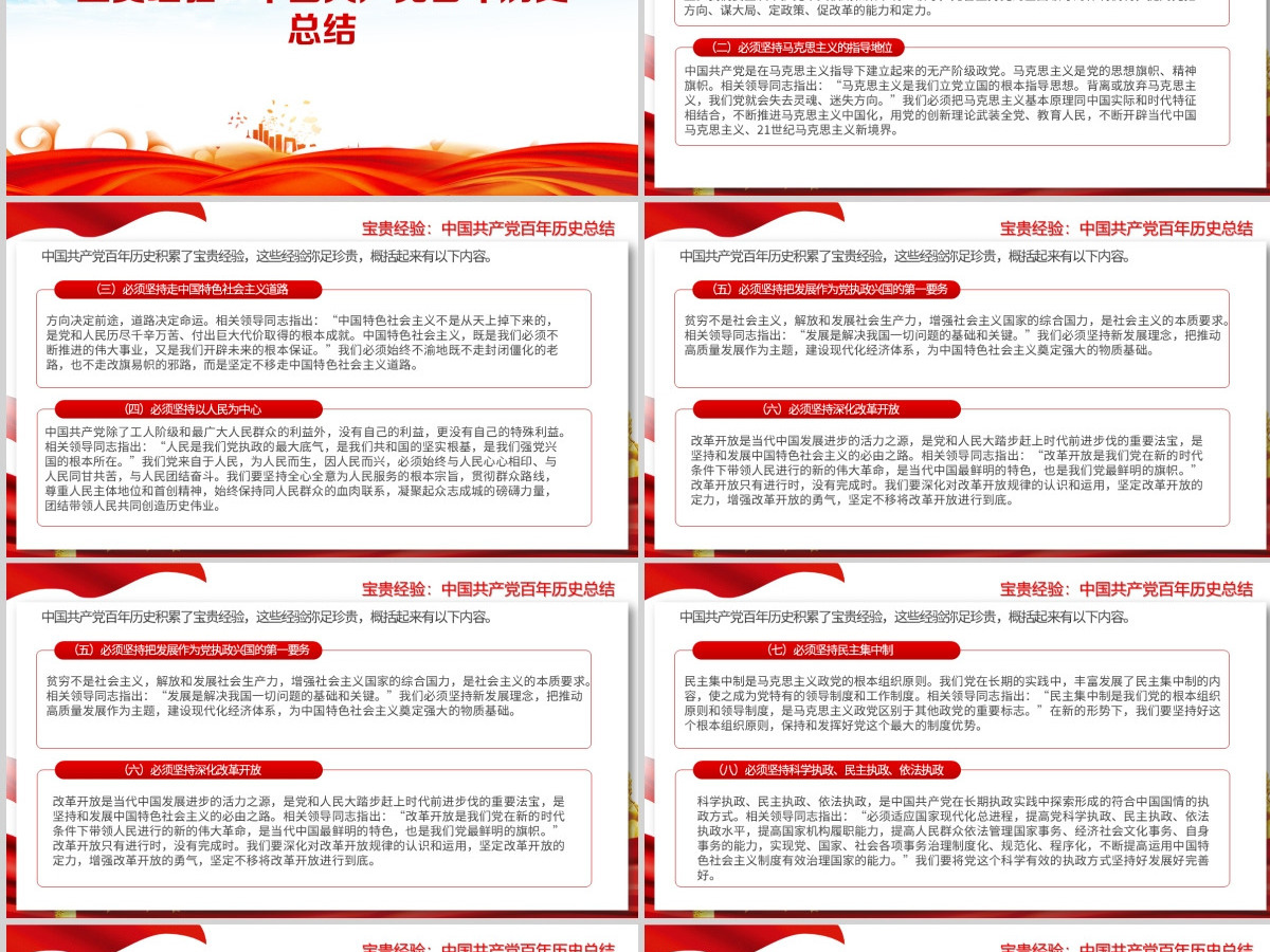 蓝色大气光辉百年党史共产党成立100周年专题党课PPT--含讲稿