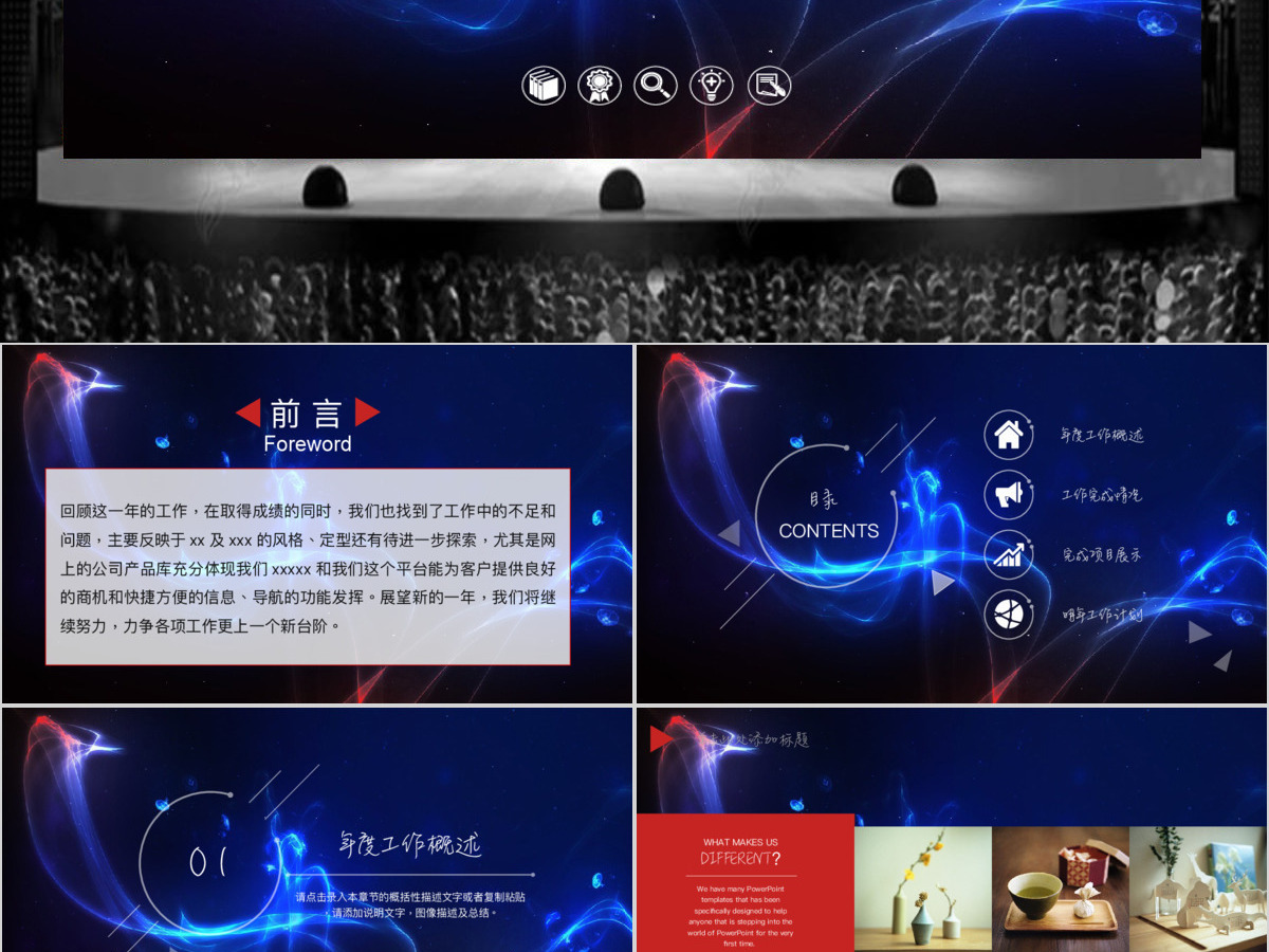 2017绚丽时尚工作汇报工作计划动态PPT模板 2017绚丽时尚工作汇报工作计划动态PPT模板