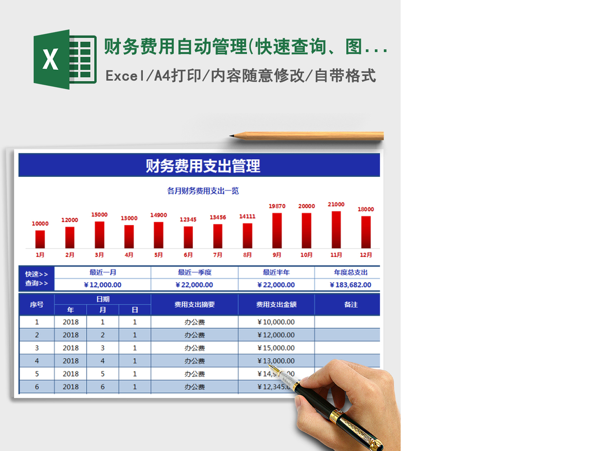 2021年财务费用自动管理(快速查询、图表直观展示、鲜明特价) 2021年财务费用自动管理(快速查询、图表直观展示、鲜明特价)