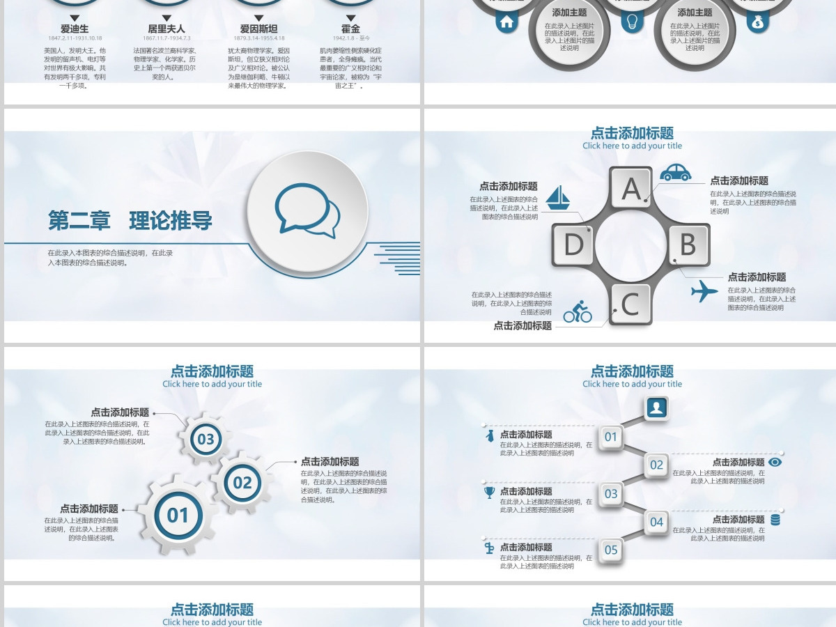 通用化学课件医疗生物PPT模板 通用化学课件医疗生物PPT模板