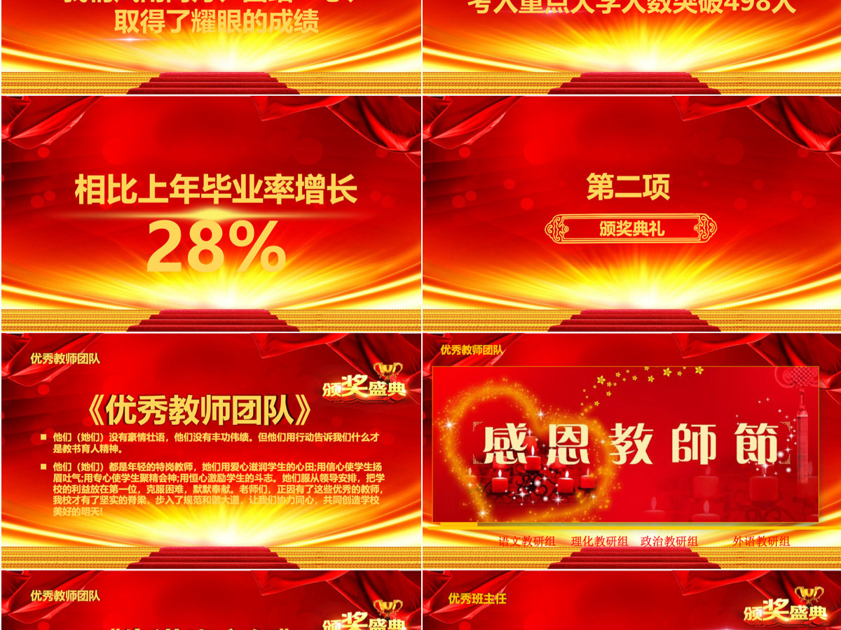 教师节颁奖典礼表彰大会PPT模板 教师节颁奖典礼表彰大会PPT模板