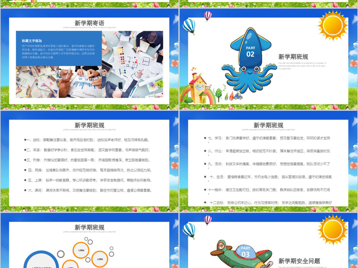 卡通开学啦家长会小学生开学第一课ppt小学生安全教育课ppt
