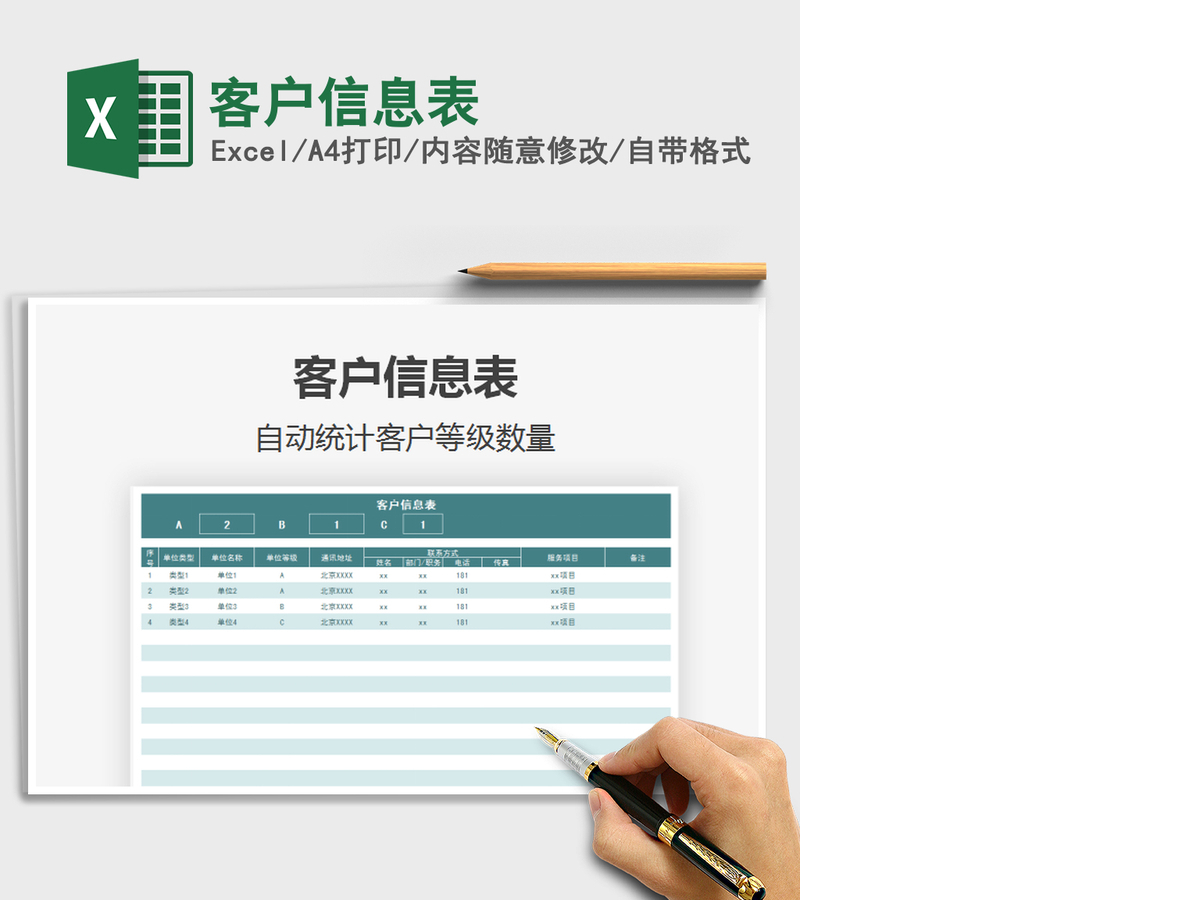 2021年客户信息表 2021年客户信息表