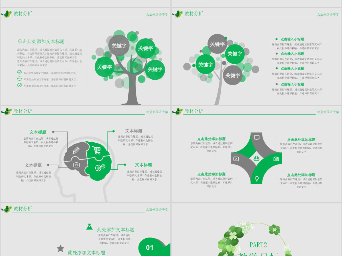 创意花环教学说课公开课教学设计PPT模板 创意花环教学说课公开课教学设计PPT模板