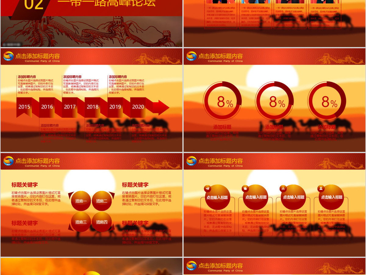 一带一路国际合作高峰论坛PPT模版 一带一路国际合作高峰论坛PPT模版