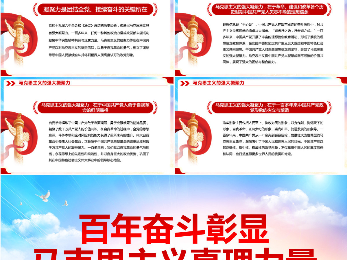 百年奋斗彰显马克思主义真理力量红色简约风党员干部深入学习《决议》专题党课PPT-含讲稿 百年奋斗彰显马克思主义真理力量红色简约风党员干部深入学习《决议》专题党课PPT-含讲稿