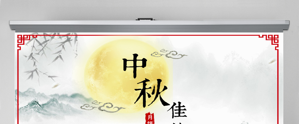 中秋节佳节团圆精美节日庆典PPT模板 中秋节佳节团圆精美节日庆典PPT模板
