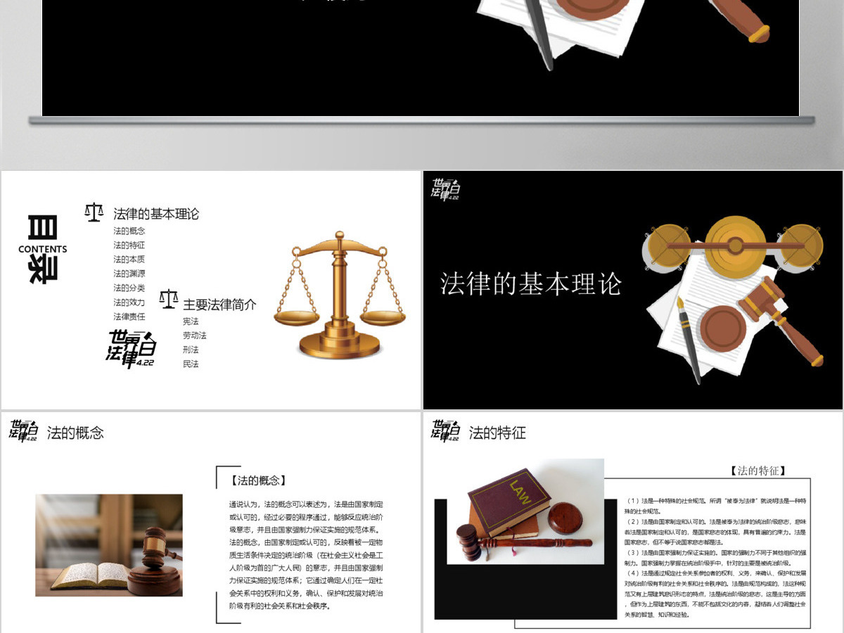 世界法律日之法律知识讲座PPT模板
