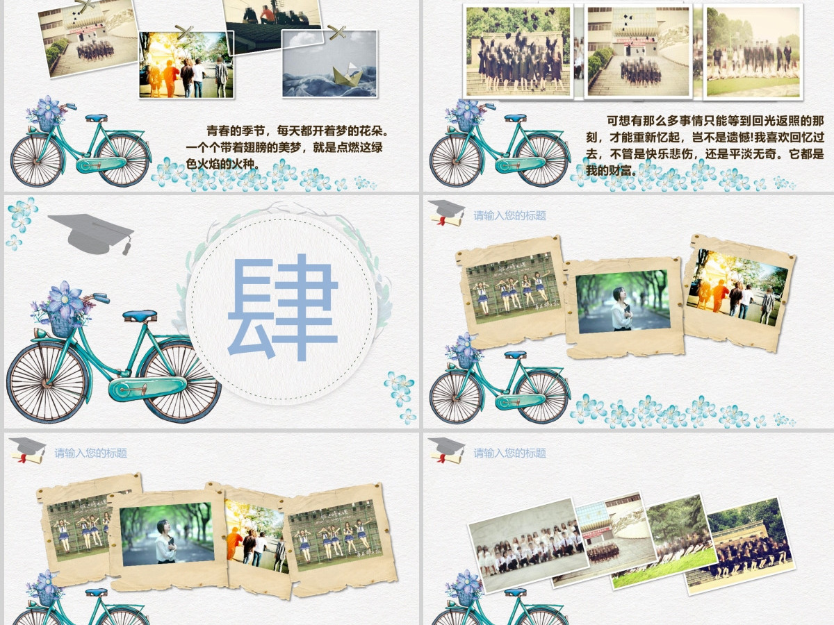同学聚会毕业青春不散场相册PPT纪念模板 同学聚会毕业青春不散场相册PPT纪念模板