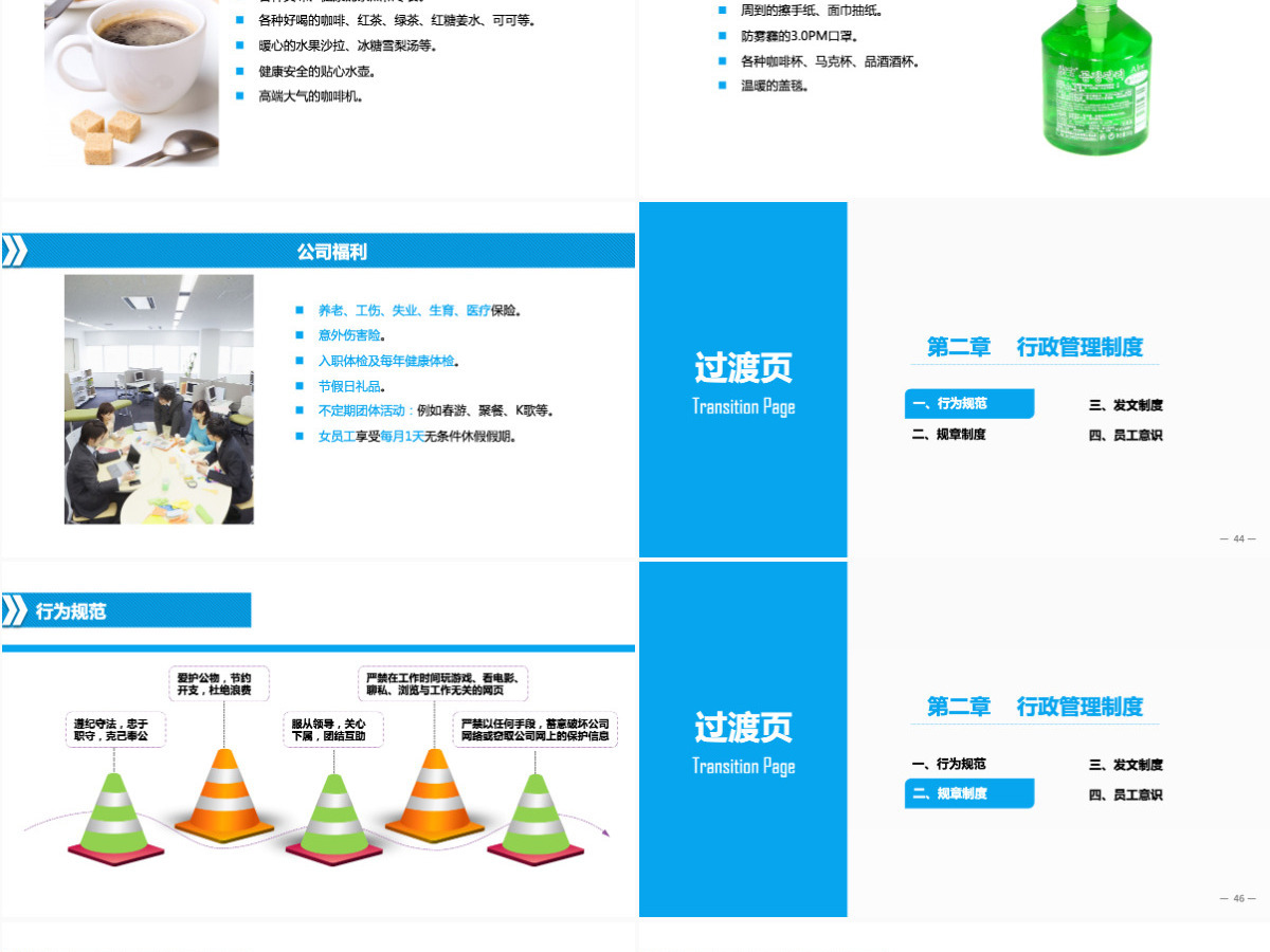 入职培训之员工手册蓝色通用经典PPT模板 入职培训之员工手册蓝色通用经典PPT模板