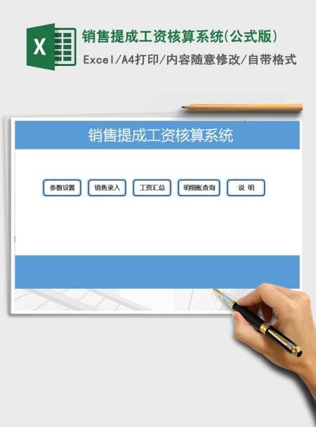 2021年销售提成工资核算系统(公式版) 2021年销售提成工资核算系统(公式版)