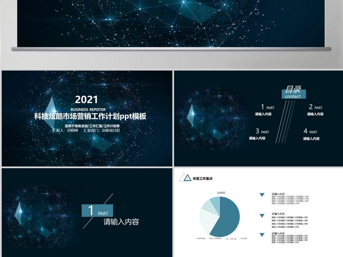 2021科技炫酷市场营销工作计划ppt模板 2021科技炫酷市场营销工作计划ppt模板