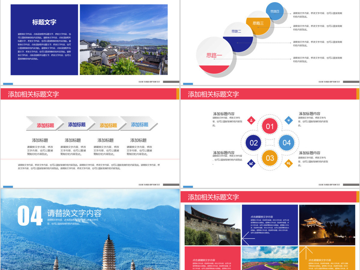 云南大理旅游宣传旅行攻略旅游画册PPT