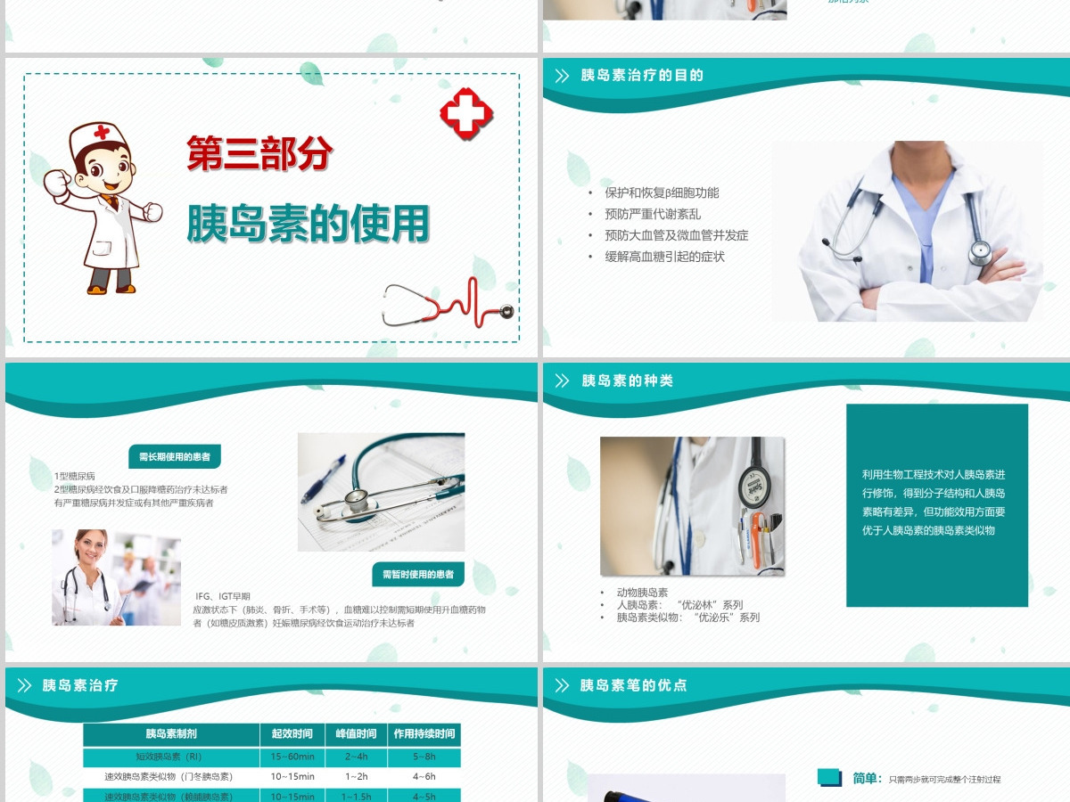 糖尿病预防治疗知识宣传糖尿病护理介绍