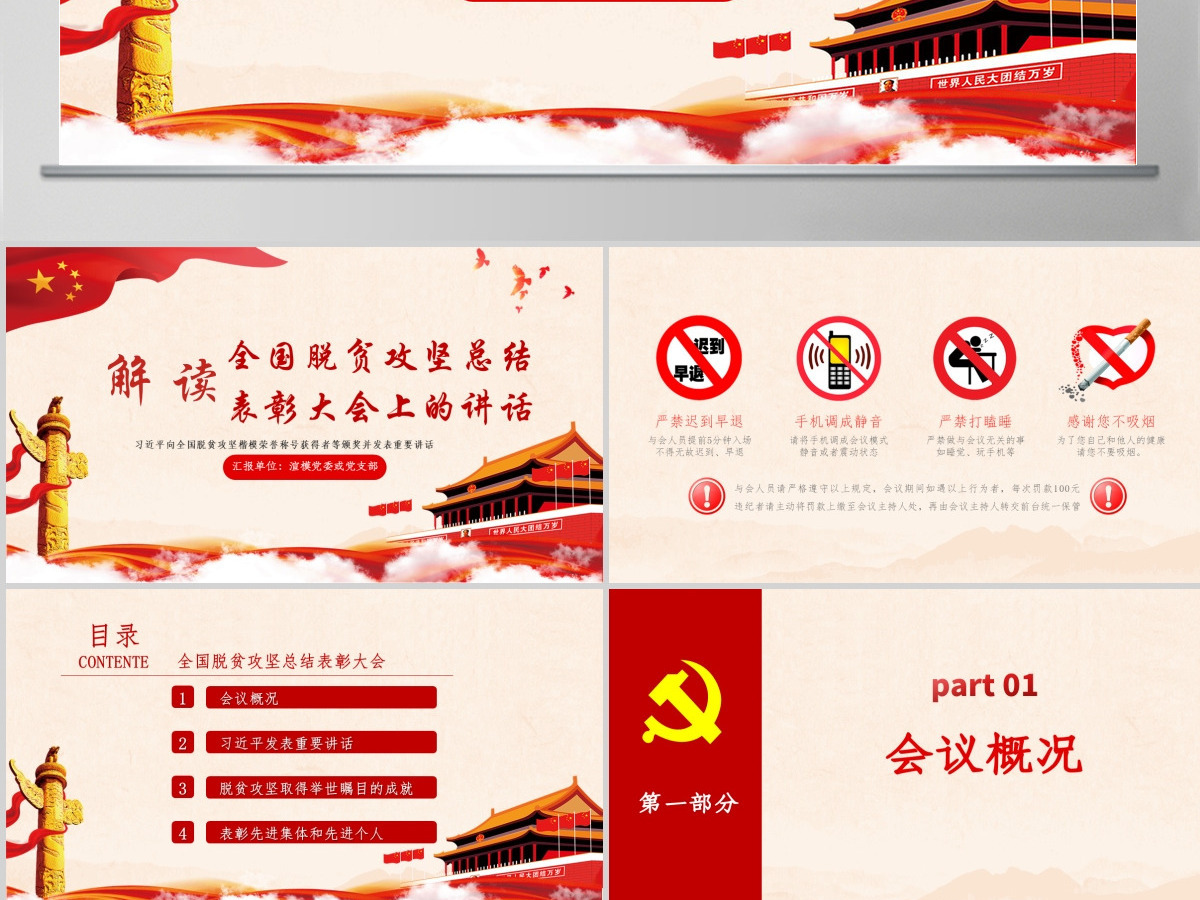 解读全国脱贫攻坚总结表彰大会上的讲话ppt