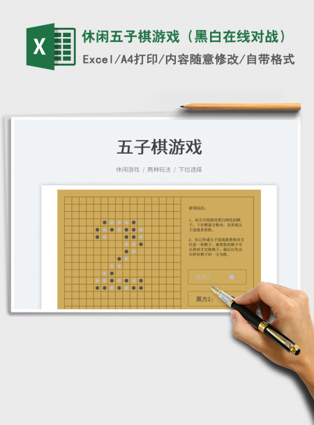 2021休闲五子棋游戏(黑白在线对战)免费下载 2021休闲五子棋游戏(黑白在线对战)免费下载