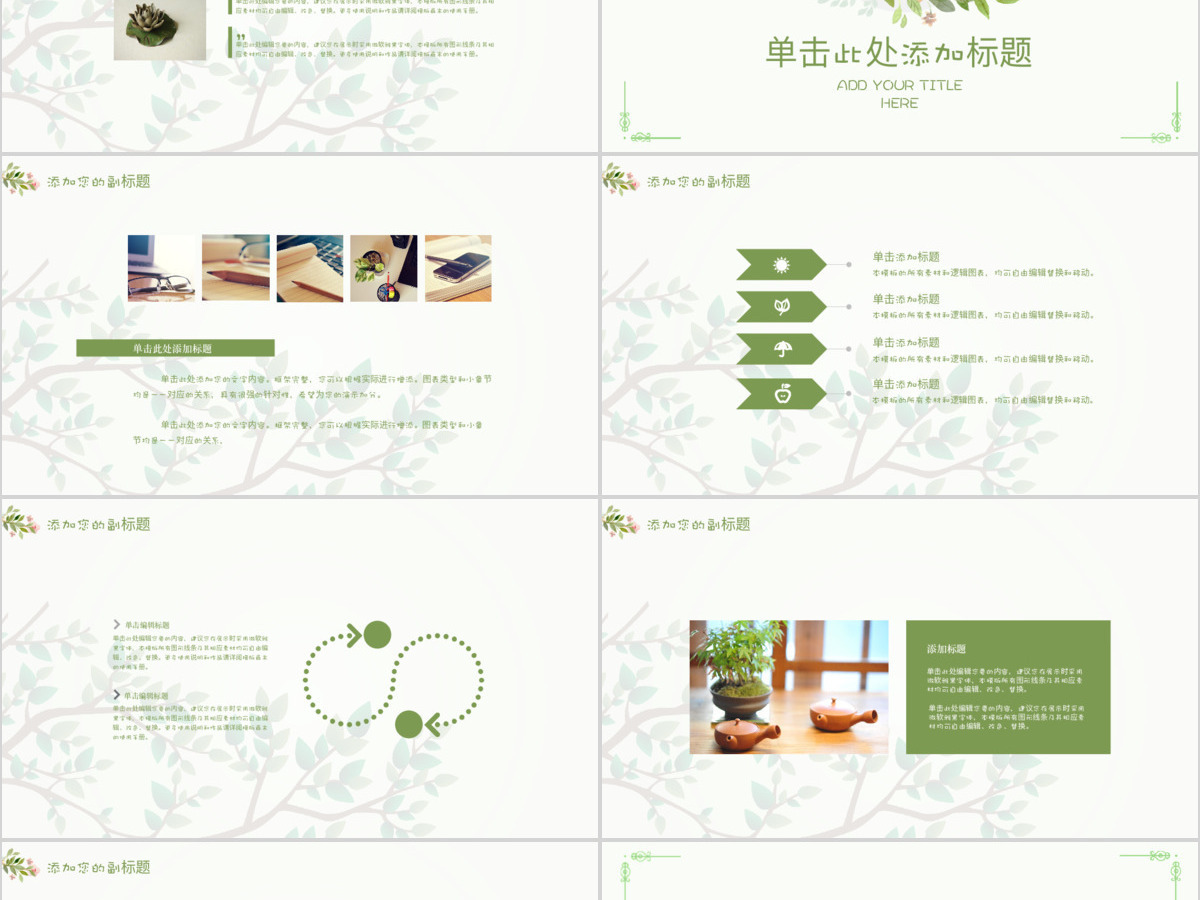 小清新商业创业计划书PPT模板 小清新商业创业计划书PPT模板