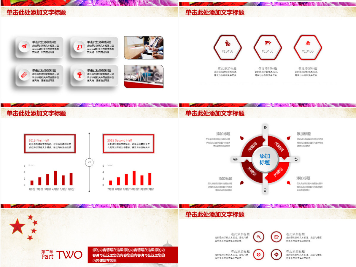 我的梦中国梦学习党政类工作汇报PPT