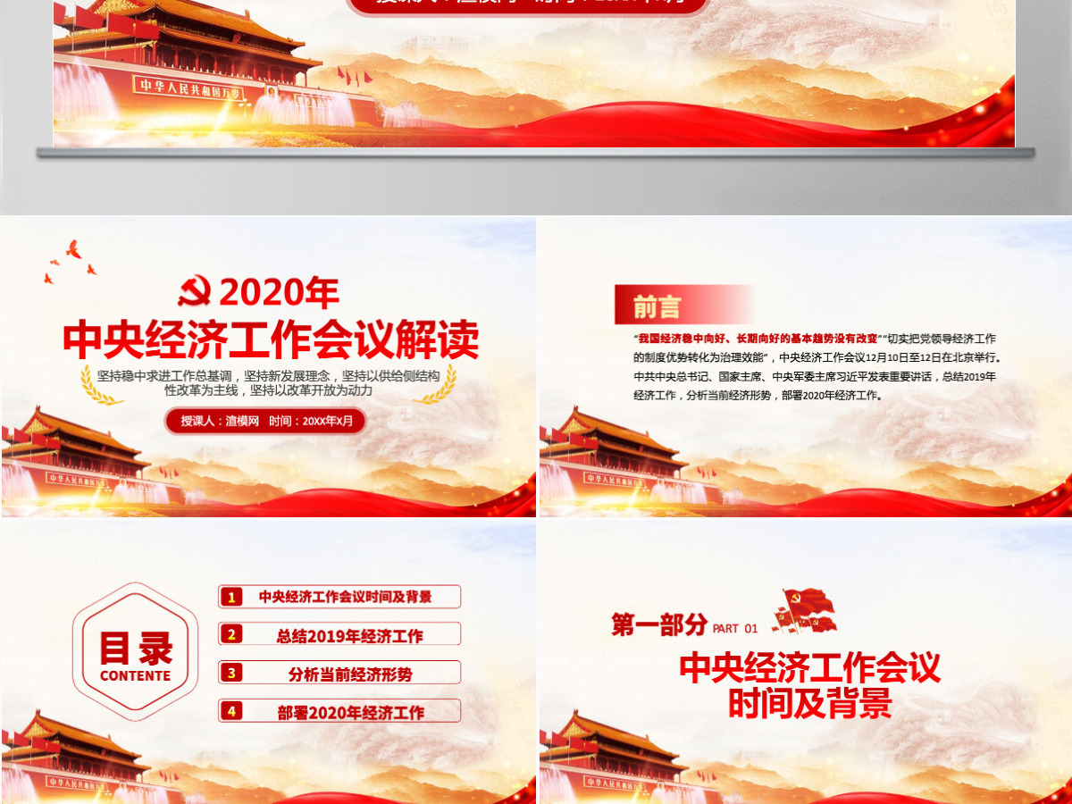原创2020年中央经济工作会议学习解读PPT 原创2020年中央经济工作会议学习解读PPT