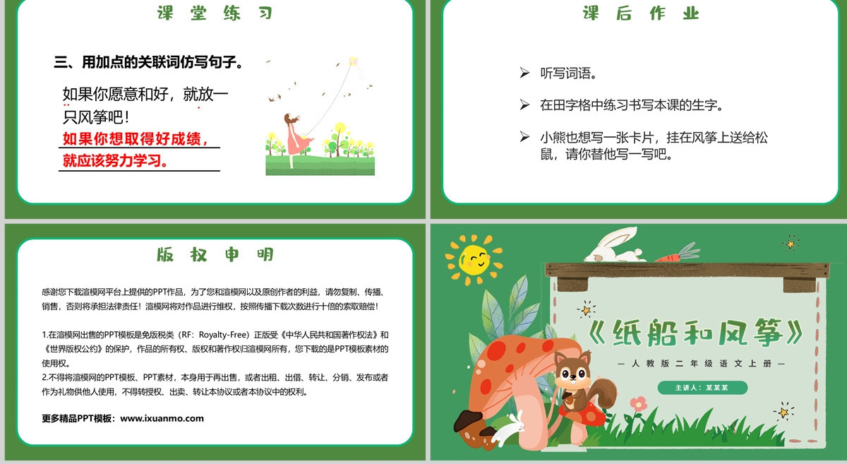 人教版二年级语文上册PPT模板幻灯片《纸船和风筝》