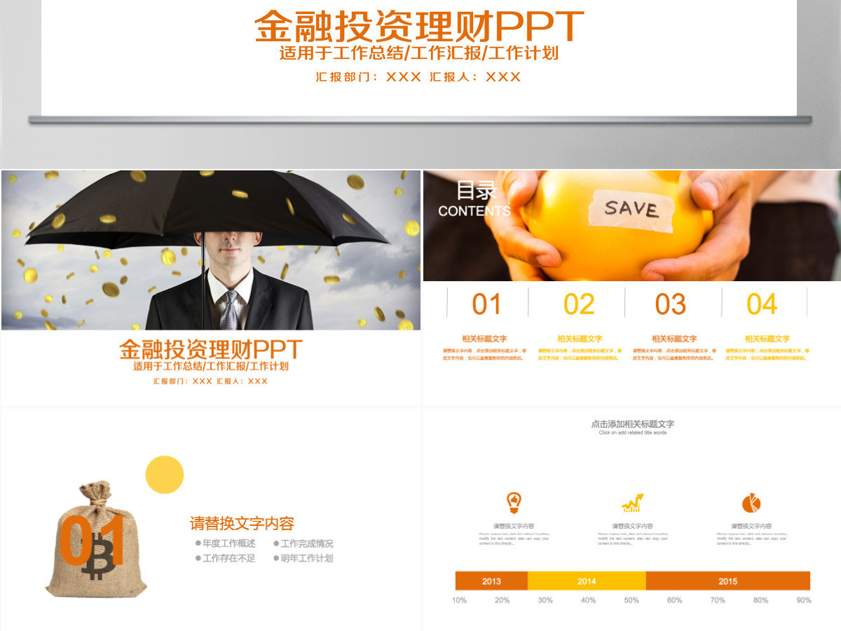 高端动感金融理财投资证券银行2017工作计划通用PPT模板 高端动感金融理财投资证券银行2017工作计划通用PPT模板