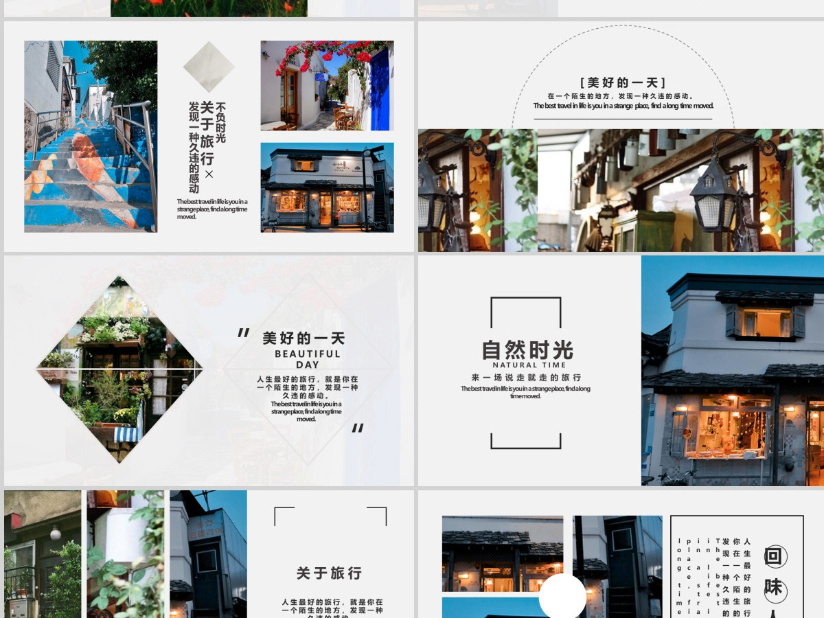 精时光旅人相册动态旅游ppt模板 精时光旅人相册动态旅游ppt模板