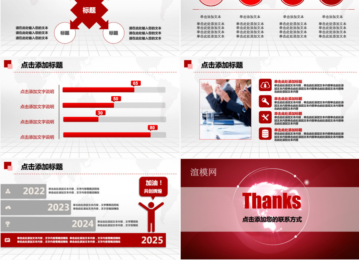 红色工作总结工作汇报PPT模板幻灯片