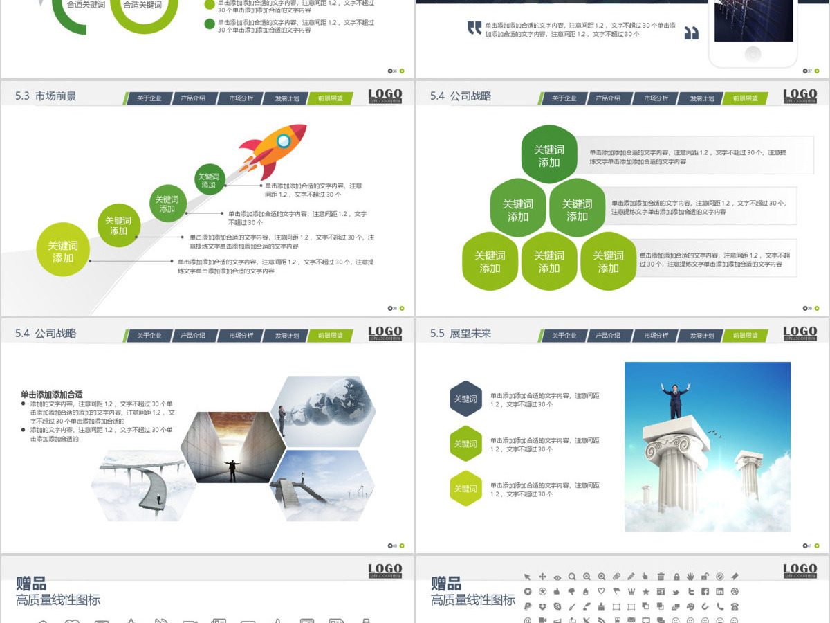 绿色简约公司简介创意动画全新设计 绿色简约公司简介创意动画全新设计